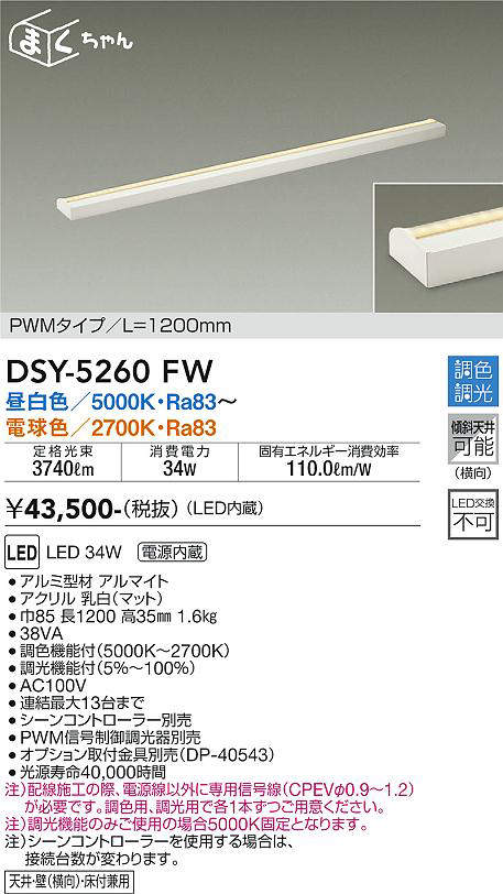 DSY-5260FW