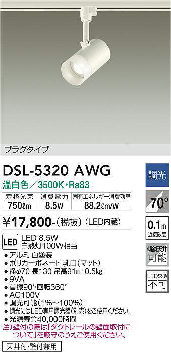 DSL-5320AWG