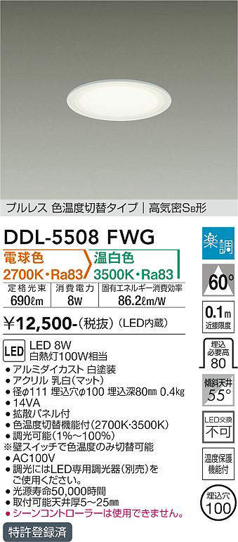 DDL-5508FWG