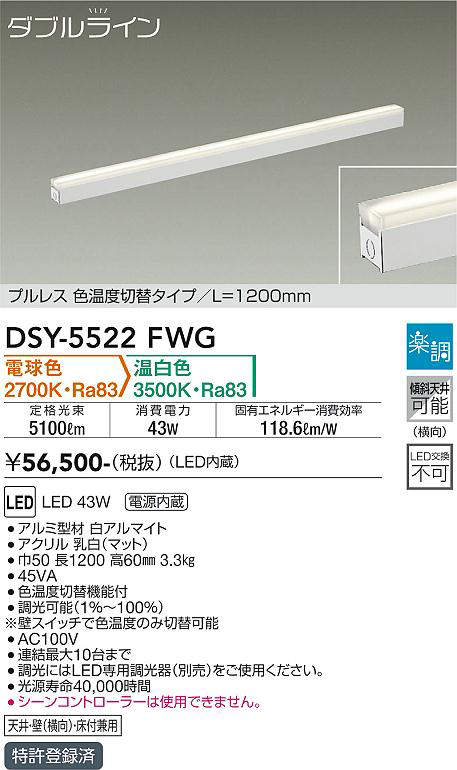 DSY-5522FWG