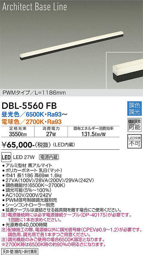 DBL-5560FB