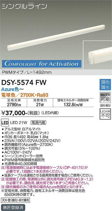 DSY-5574FW