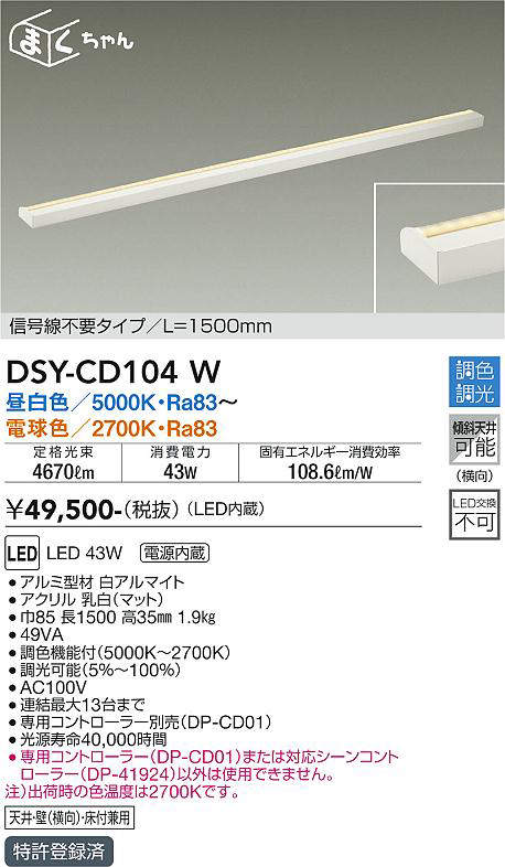 DSY-CD104W