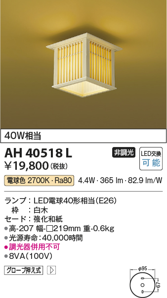 AH40518L