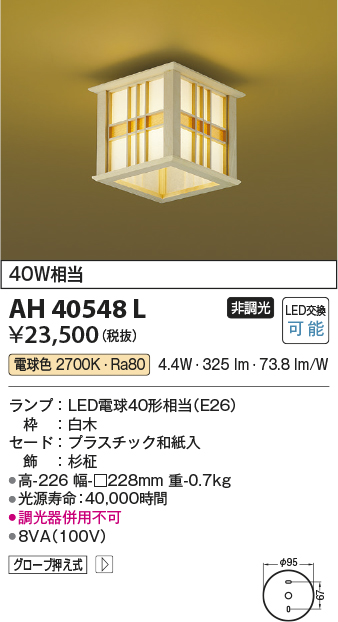 AH40548L