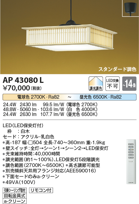 AP43080L