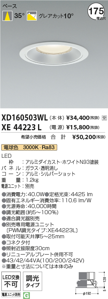 XD160503WL+XE44223L