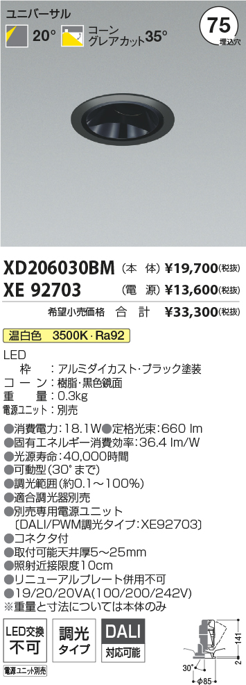 XD206030BM+XE92703