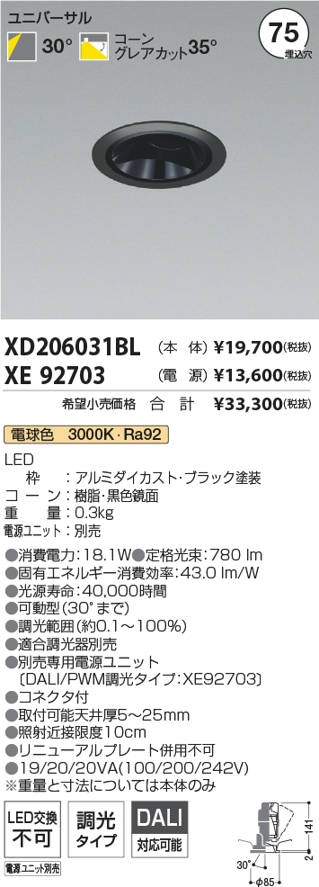 XD206031BL+XE92703