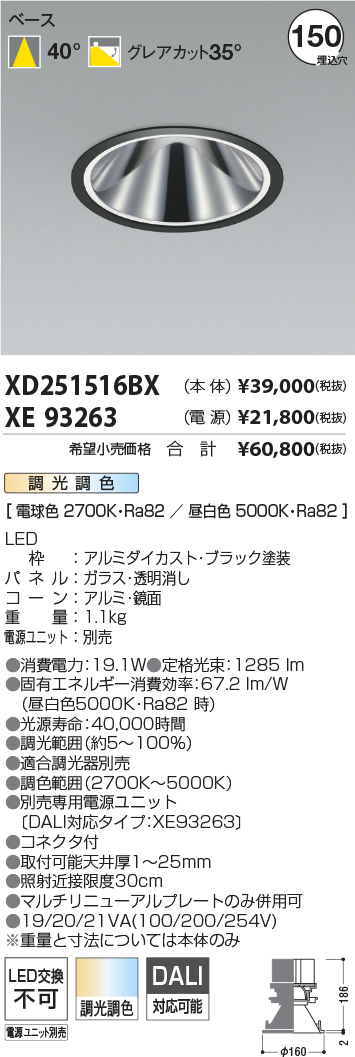 XD251516BX+XE93263
