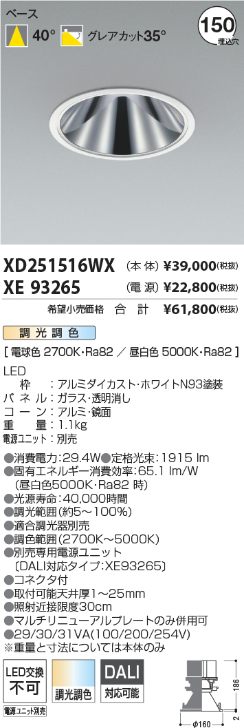 XD251516WX+XE93265