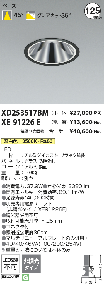 XD253517BM+XE91226E
