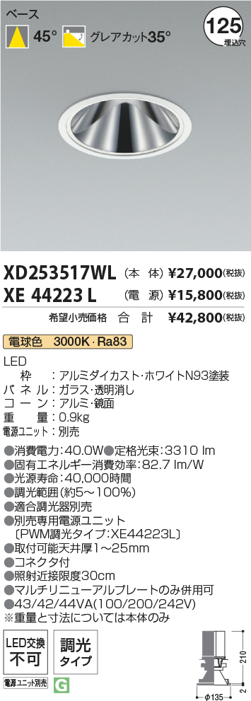 XD253517WL+XE44223L