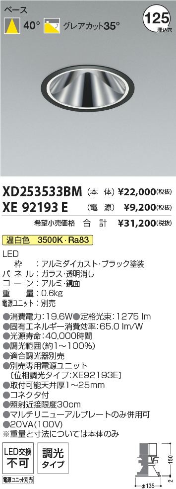 XD253533BM+XE92193E