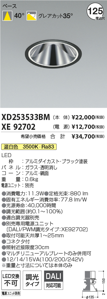 XD253533BM+XE92702