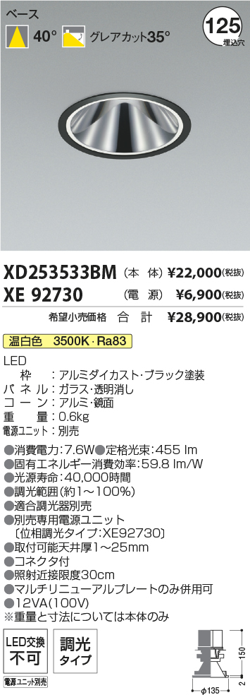 XD253533BM+XE92730