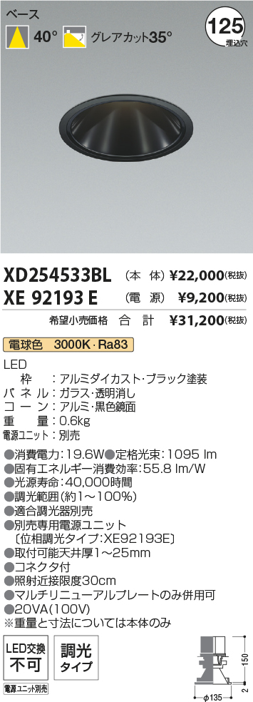 XD254533BL+XE92193E