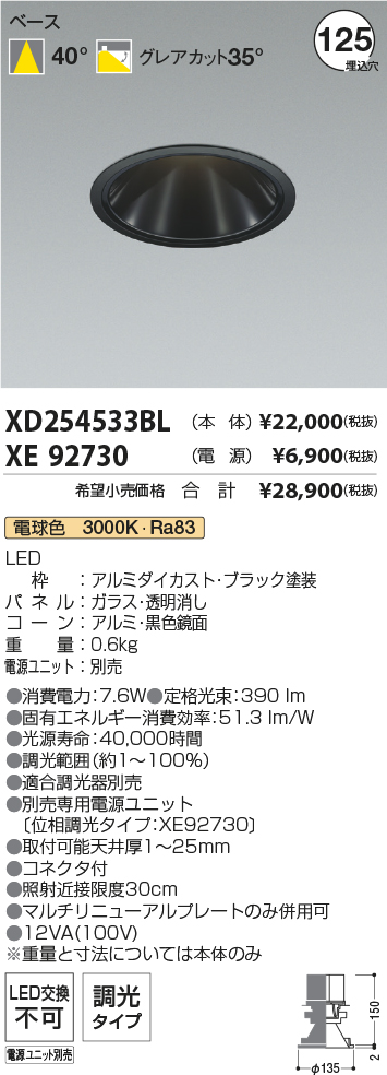 XD254533BL+XE92730
