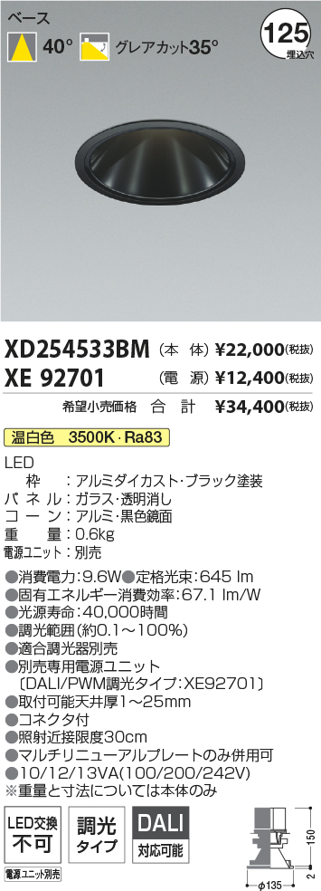 XD254533BM+XE92701