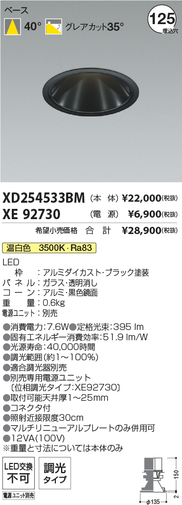XD254533BM+XE92730