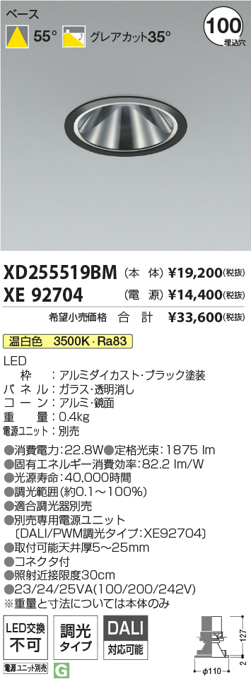 XD255519BM+XE92704