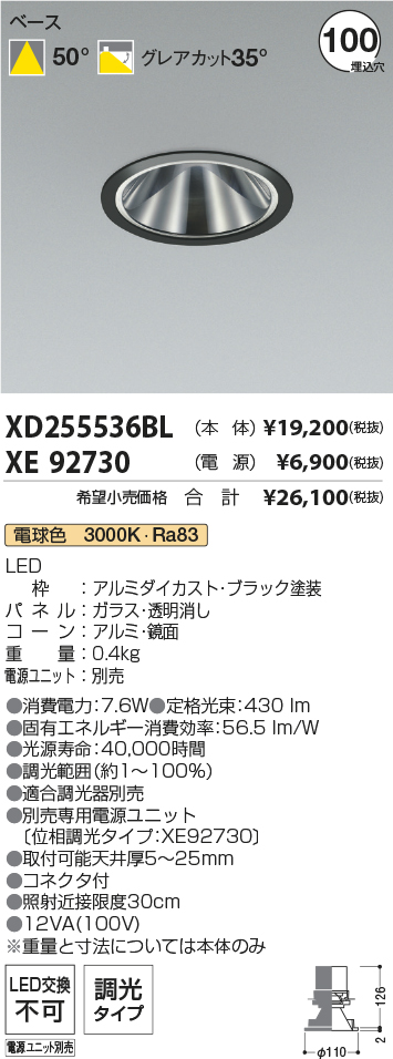 XD255536BL+XE92730