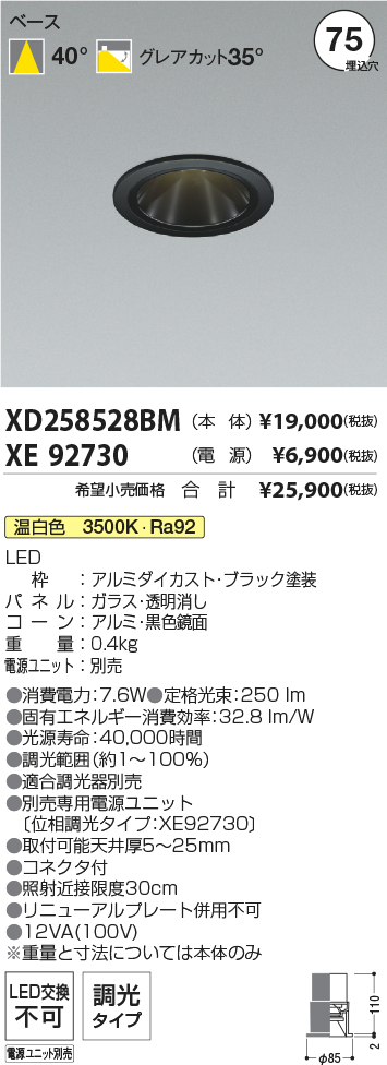 XD258528BM+XE92730