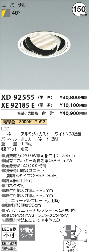 XD92555+XE92185E