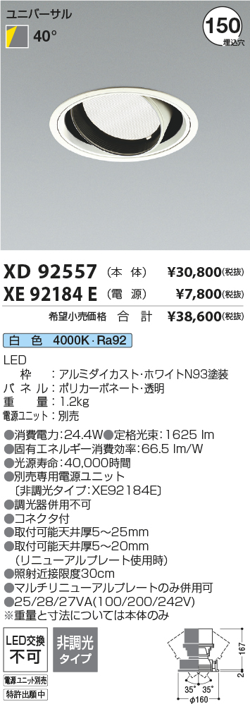 XD92557+XE92184E