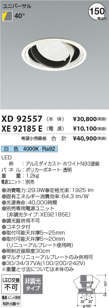 XD92557+XE92185E