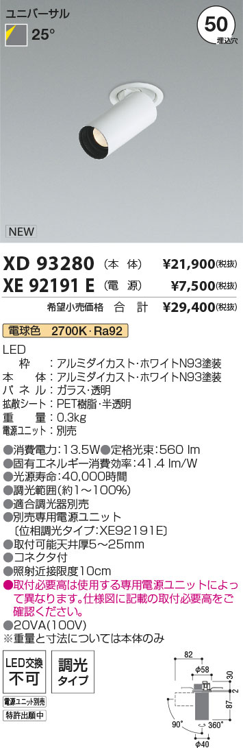 XD93280+XE92191E