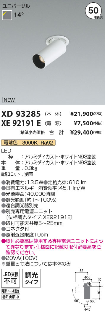 XD93285+XE92191E