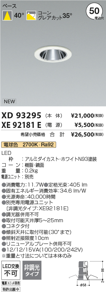 XD93295+XE92181E