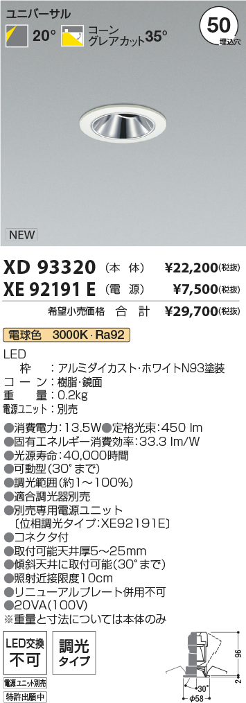 XD93320+XE92191E