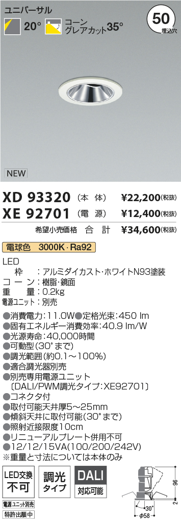 XD93320+XE92701