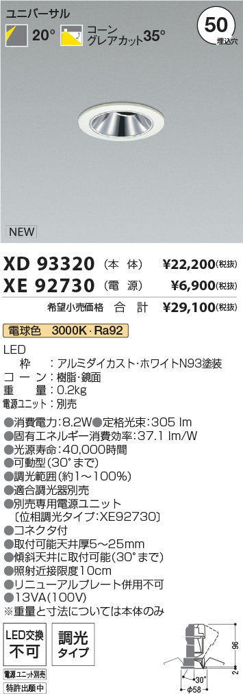 XD93320+XE92730