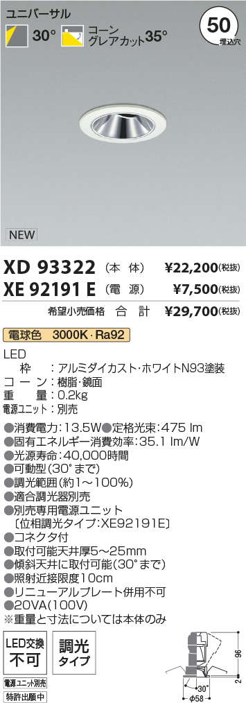 XD93322+XE92191E