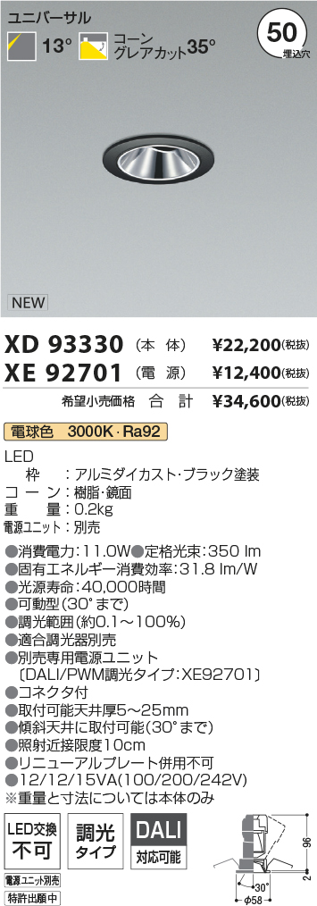 XD93330+XE92701