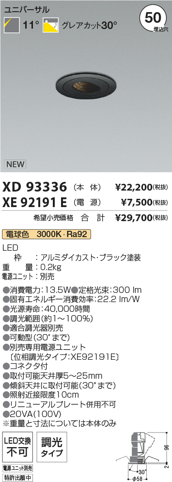 XD93336+XE92191E