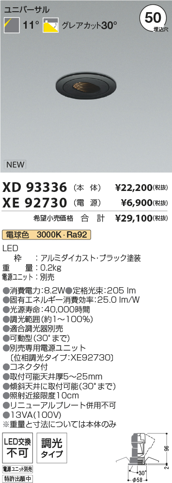 XD93336+XE92730