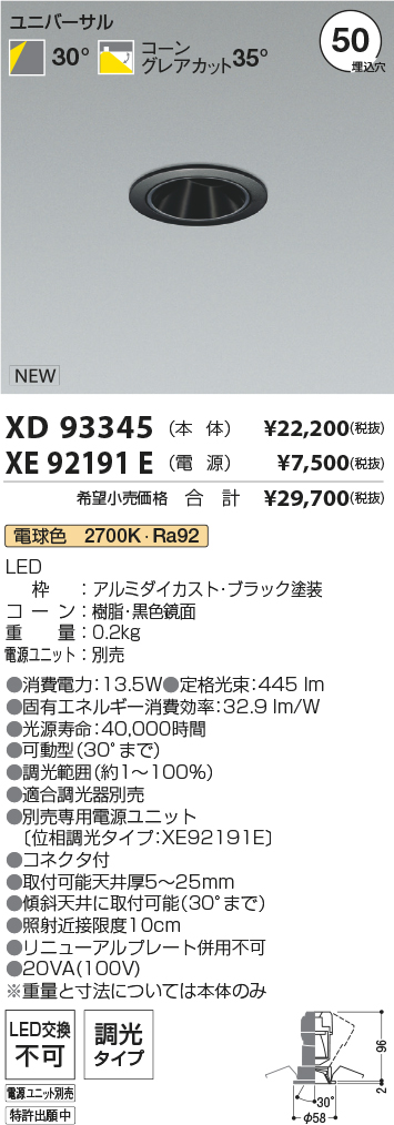 XD93345+XE92191E