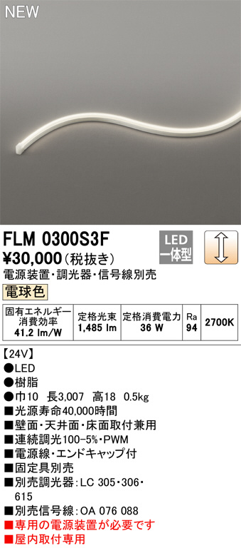 FLM0300S3F