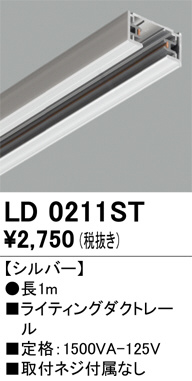 LD0211ST