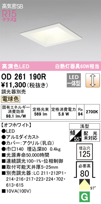 OD261190R