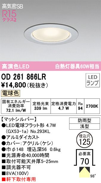 OD261866LR