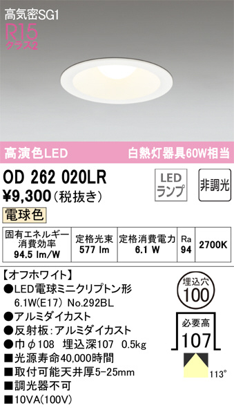 OD262020LR