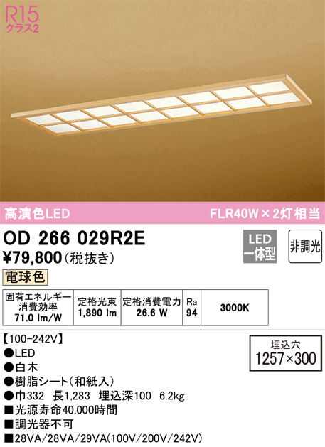 OD266029R2E