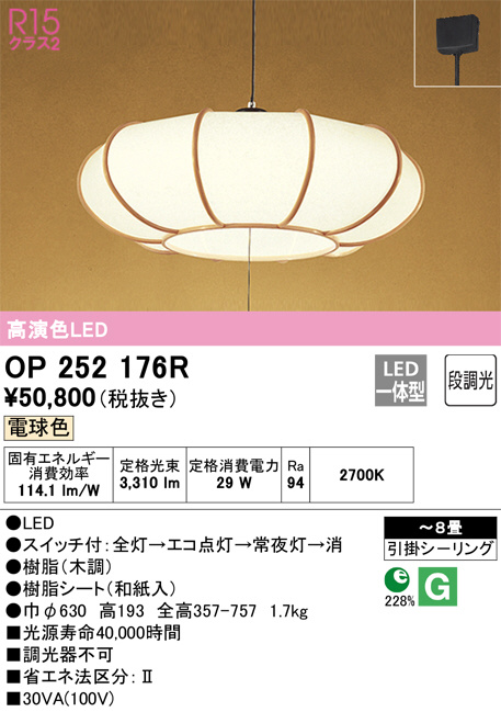 OP252176R