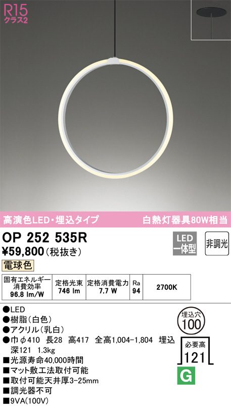 OP252535R