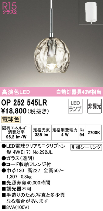 OP252545LR